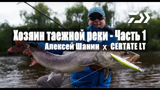 Обзор катушки DAIWA NEW CERTATE LT 5000. Силовая рыбалка в тайге.