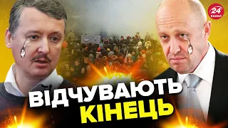 😂 Росіяни ВИМАГАЮТЬ бомбосховищ / А Гіркін і Пригожин В РОЗПАЧІ