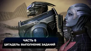 Mass Effect Legendary Edition - Часть 6: Цитадель: Задания (Все диалоги,задания,очки Героя и кодекс)
