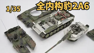 【军模制作】RFW 1/35 LEOPARD 2A6 MAIN BATTLE TANK(WITH FULL INTERIOR KIT)麦田1/35全内构豹2A6 上色