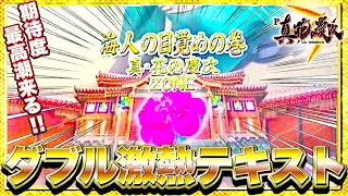 【P真・花の慶次3】朝イチ金テキスト2段から衝撃展開！この勢い生かして波に乗れるか！？けんぼーパチンコ実践347