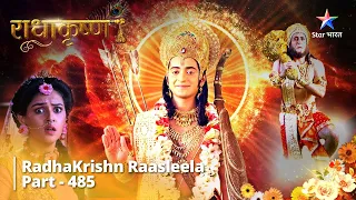 FULL VIDEO | RadhaKrishn Raasleela Part -485 | Kya Balram Pakadd Paayenge Hanuman Ji Ko? #starbharat