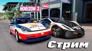 Forza Horizon 3►СТРИМ