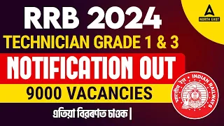 RRB Technician Vacancy 2024 | Railway Technician Vacancy 2024 | RRB Technician New Vacancy 2024