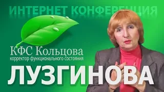 Лузгинова С.В.  2019-03-10 «КФС и звукотерапия» #кфскольцова