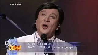 Karel Gott   "Я открываю двери"