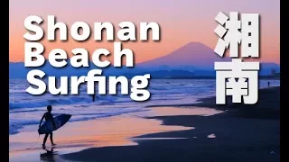 江ノ島観光と湘南ビーチ Shonan Beach 江ノ電 Japan surfing movie サーフィン