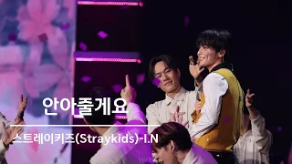 231022 [4K] Straykids 스트레이키즈 - 아이엔 I.N "안아줄게요" @5-STAR Dome Tour 2023 Seoul Special UNVEIL13