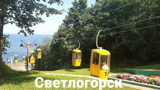 Светлогорск