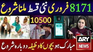 10500 Bisp New February 2024 qist | 8171 Ehsaas Good News | Ehsaas Program 10500 | Benazir 10500