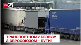 🚙 Транспортному безвізу з Євросоюзом – бути! – ТСН