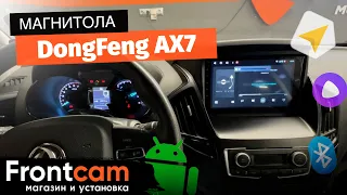 Магнитола Canbox H-Line 4166 для DongFeng AX7 на ANDROID