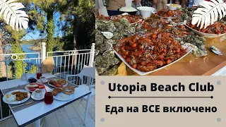 Отдых в Турции Лето 2022 🏝 Отель Utopia Beach Club 5* - Обзор еды в бюджетной пятёрке 🇹🇷🍽😋
