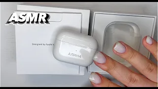 АСМР распаковка Airpods Pro, близкий шепот, ASMR Airpods Pro UNBOXING