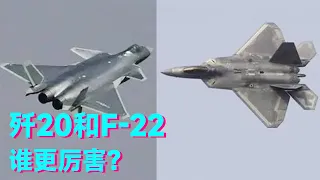 J-20 vs F-22: Not truly invisible! Which is superior?