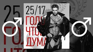 25/17 - Голова чтобы думать【RIGHT VERSION】♂ Gachi Remix