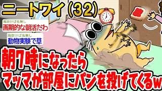 【バカ】朝7時になったらマッマが部屋にパンを投げてくるんやがどうしたらいい？w【2ch面白いスレ】