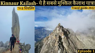 ये है सबसे मुश्किल कैलाश यात्रा I kinnaur kailash Yatra 2022 I Panch kailash Yatra 2022 I EP1 I