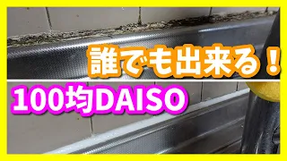 【100均DIY】超簡単！キッチンのコーキングは剥がして補修すればカビなんて気にならない☆