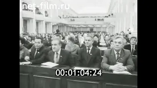 1985г. Москва. Верховный Совет РСФСР. 2-я сессия 11-го созыва