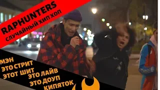 RAP ЧЕЛЕНДЖ ЗАДАНИЕ РАСКАЧАЙ ТРАТУАР УБЕЙ БИТ