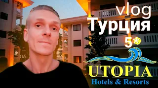 Турция новый отель Utopia Resort & Residence 5*. Питание, территория, шоу. Утопия резорт