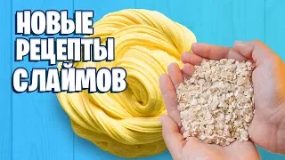 Новые рецепты слаймов с клеем и без клея / Проверка новых рецептов