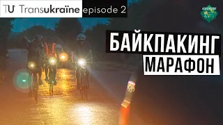 TransUkraine - байкпакинг марафон на 1500км [2 серия]