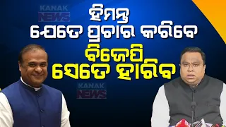 The Longer Assam CM Stays In Odisha, The More Margin BJP Will Be Defeated: Sasmit Patra