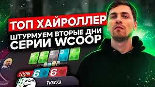 Глеб Тремзин - Дипран WSOP $525