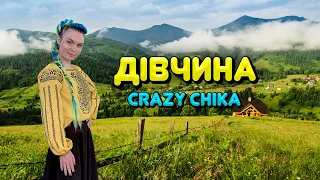 Дівчина - Crazy Chika (Олександра Костюк)