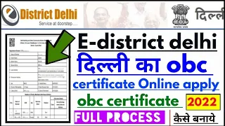 delhi obc certificate online apply in 2022 | दिल्ली obc certificate कैसे बनाये