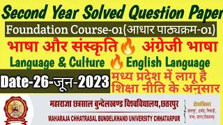 Second year👉Foundation Course -01(Hindi&English)🔥Solved Question Paper-MCBU Chhatarpur Date-26/06/23