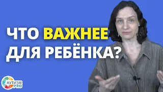 Взаимодействие или самостоятельность, что важнее? Аутизм, ЗПР, ОВЗ.