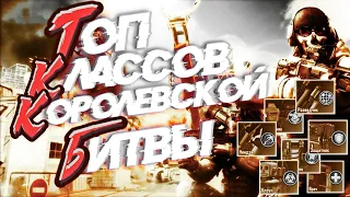 CALL OF DUTY MOBILE КОРОЛЕВСКАЯ БИТВА СЕКРЕТЫ| КЕМ ИГРАТЬ В CODM