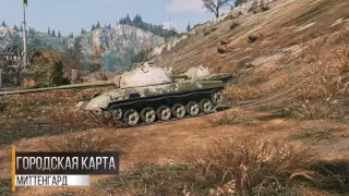 Pz 58 Mutz против AMX CDC   Танкомахач №64