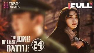 【Multi-sub】The King of Land Battle EP24 | Chen Xiao, Zhang Yaqin | Fresh Drama