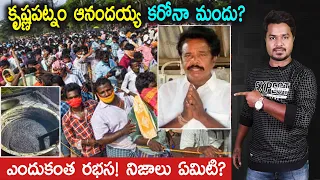 Krishnapatnam Anandayya Ayurvedam | Unknown Facts | In Telugu | Vikram Aditya latest Videos | #EP296