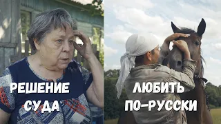 Судебный процесс по вопросу опекунства. Сироты при живой матери