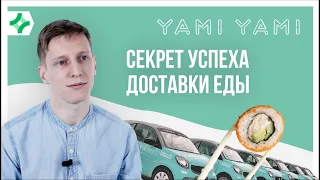 Бизнес на доставке еды. Yami Yami.