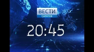 "Вести. Саратов" в 20:45 от 18 апреля 2019