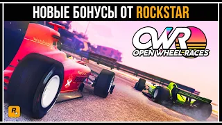 GTA 5 ONLINE: НОВАЯ БОНУСНАЯ НЕДЕЛЯ ОТ ROCKSTAR