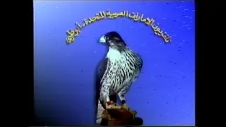 Emirates Abu Dhabi Television Startup & Clock ID (1993)