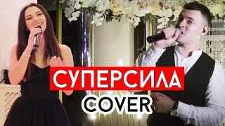 Віталій Лобач & Марина і Ко - Суперсила (cover Franko band)