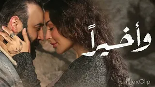 Wa Akheeran Serie Soundtrack | موسيقى مسلسل وأخيرا