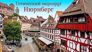 Интур | Нюрнберг, Германия