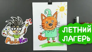 Как нарисовать КОМПОТА из мульитка ТРИ КОТА - уроки рисования