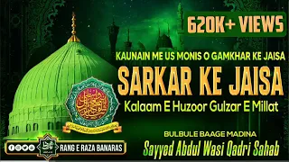 Sarkar Ke Jaisa Mere Sarkar Ke Jaisa-Kalaam e Gulzar e Millat By Sayyed Abdul Wasi Razavi Sahab