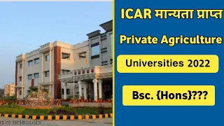 ICAR  से मान्यता प्राप्त Private Agriculture University 2022 || Bsc. (Hons) क्या है ❓#icar2022