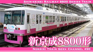 【4K 60fps ZV-E1】新京成8800形 GTO-VVVF フルSiC MOSFET-VVVF Shin-keisei 8800 Series Train